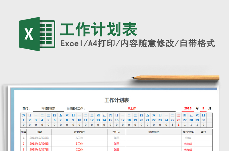 2022年工作计划表免费下载