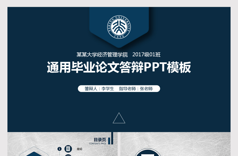 答辯PPT研究生碩士畢業(yè)論文PPT模版