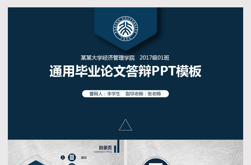 答辯PPT研究生碩士畢業論文PPT模版