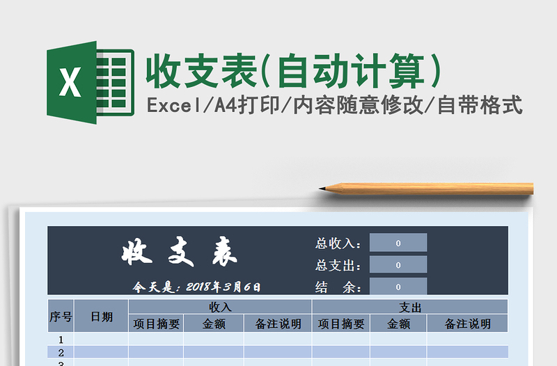 2021年收支表(自動計算）