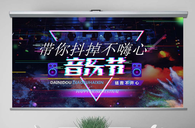 原创快闪抖音摇滚酒吧音乐节晚会演出PPT