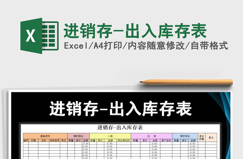 2021年進(jìn)銷存-出入庫存表