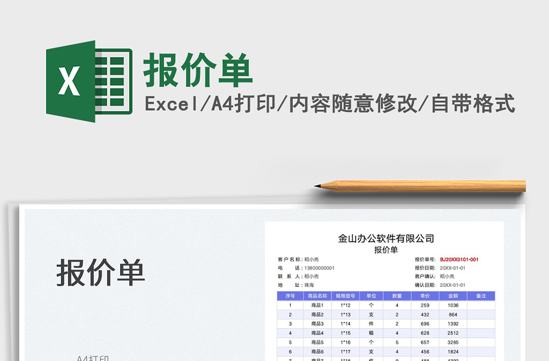 2022报价单免费下载