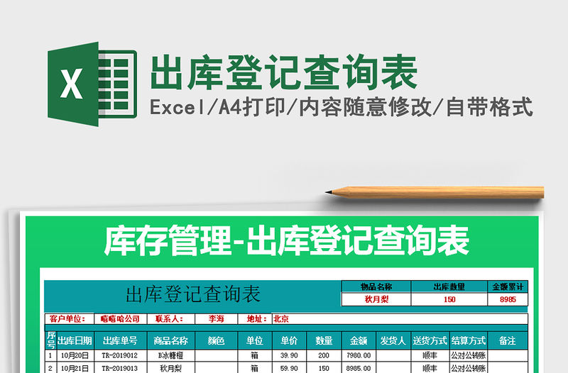 2021年出庫登記查詢表