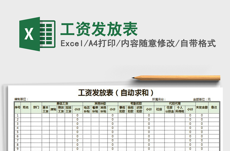 2021年工資發(fā)放表
