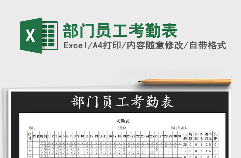2021年部門員工考勤表