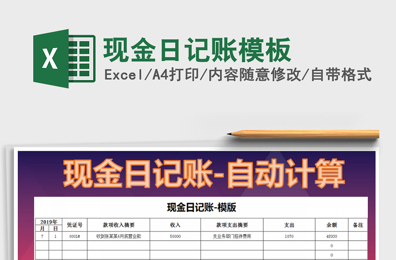 2021年現(xiàn)金日記賬模板