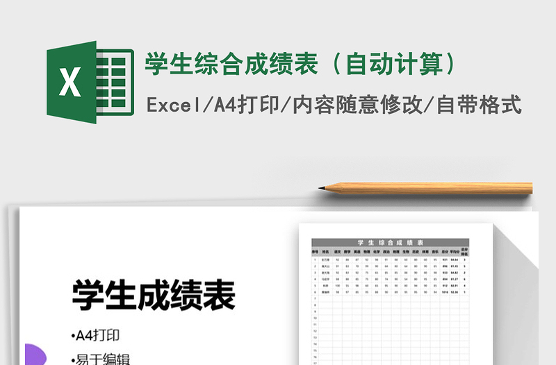 2022年學生綜合成績表(自動計算)