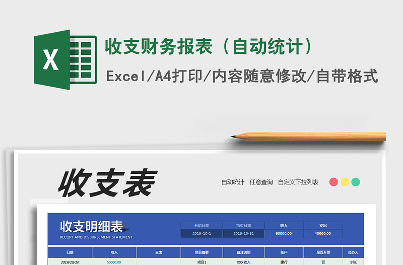 2021年收支財務報表(自動統(tǒng)計)