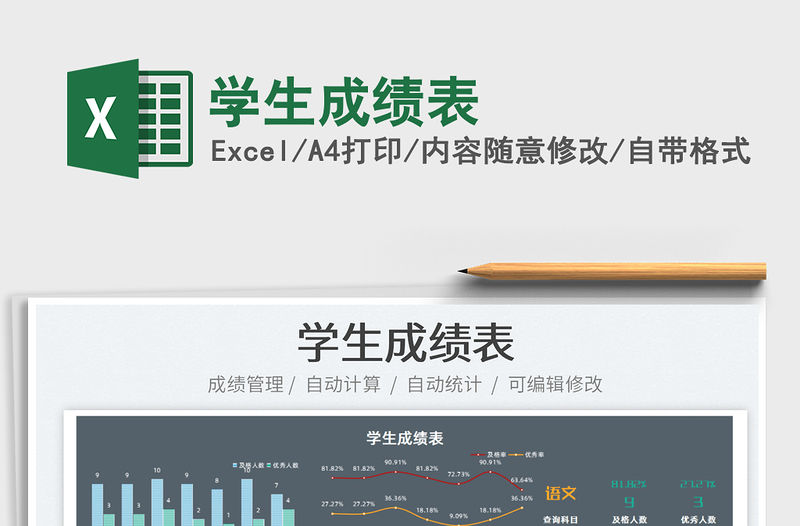 2022學生成績表免費下載