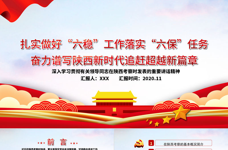 淡藍黨建風地域黨課之學習陜西考察時發表的重要講話精神PPT模板