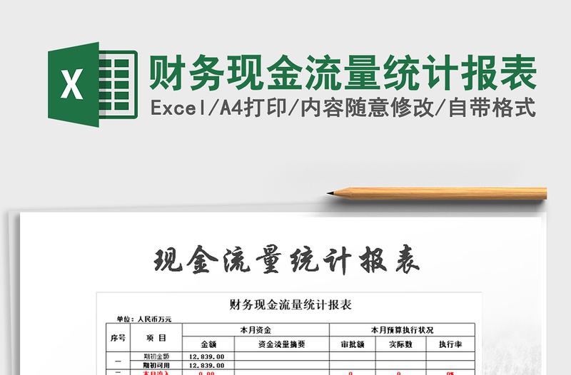 2021年財(cái)務(wù)現(xiàn)金流量統(tǒng)計(jì)報(bào)表