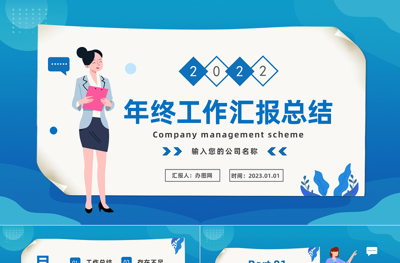 2023新年計劃工作匯報PPT藍色商務(wù)風年終工作總結(jié)暨新年計劃專題課件