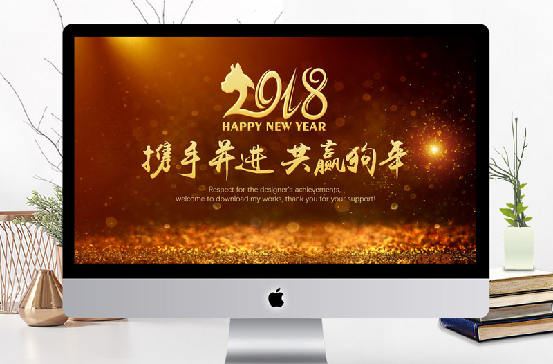 2018攜手并進(jìn)共贏狗年工作總結(jié)PPT