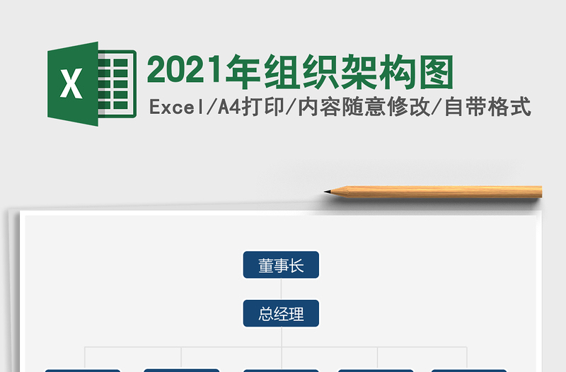 2021年組織架構圖