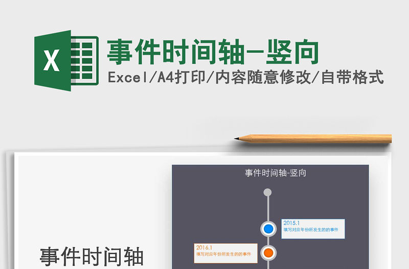 2021年事件時間軸-豎向