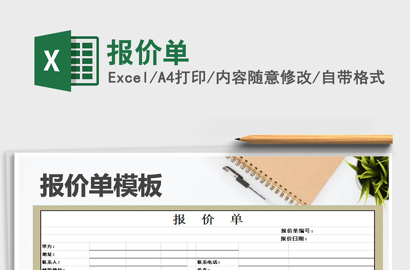 2022年報(bào)價(jià)單免費(fèi)下載
