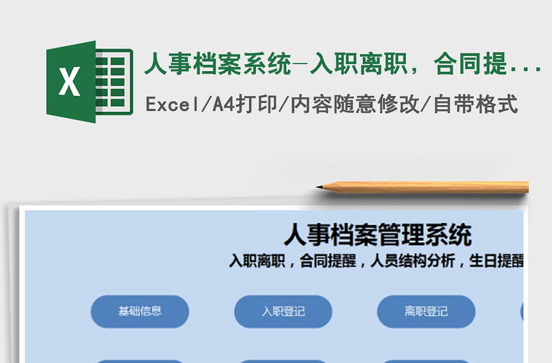2021年人事檔案系統(tǒng)-入職離職，合同提醒人員結(jié)構(gòu)，生日提醒