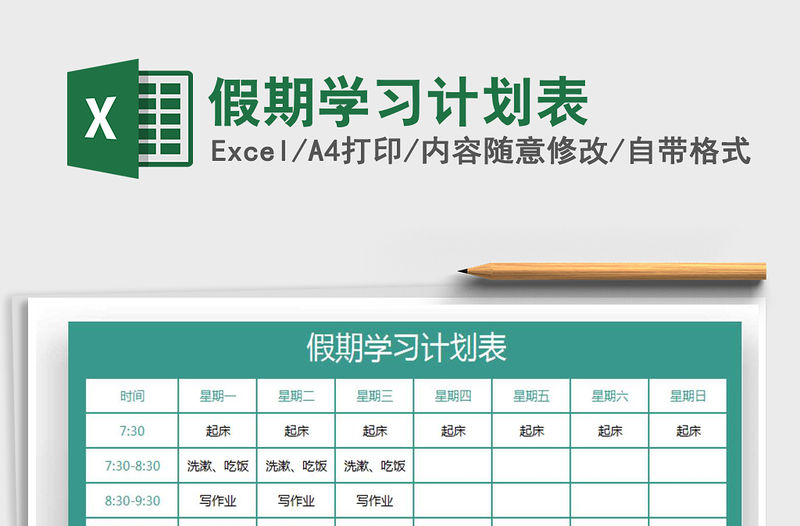 2021年假期學習計劃表