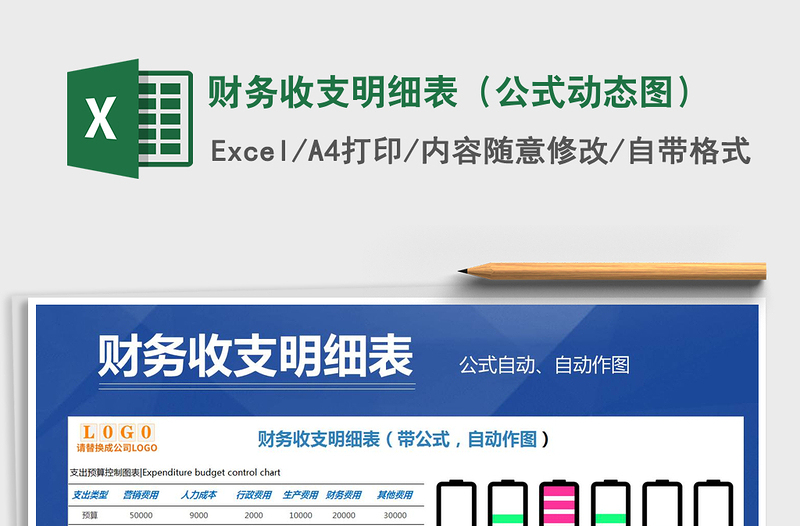 2021年財(cái)務(wù)收支明細(xì)表(公式動(dòng)態(tài)圖)