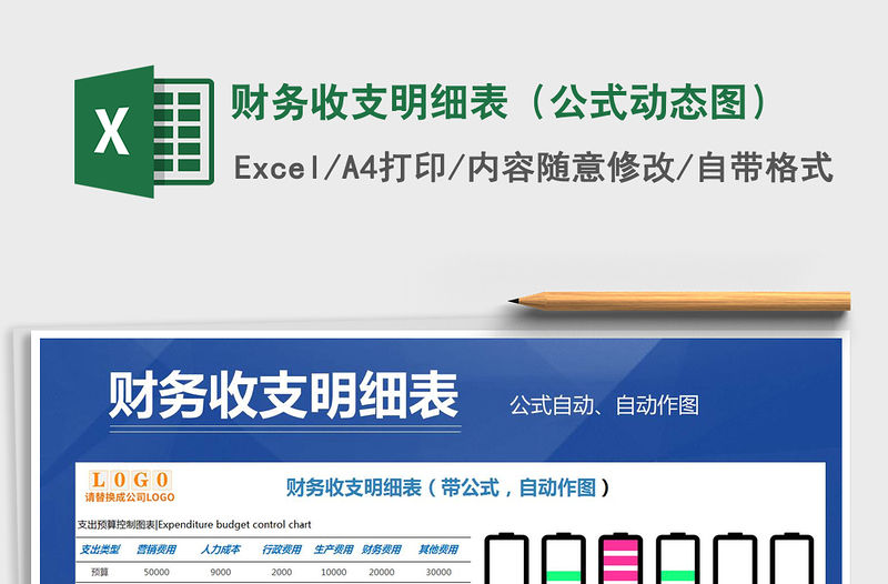 2021年財務收支明細表（公式動態圖）