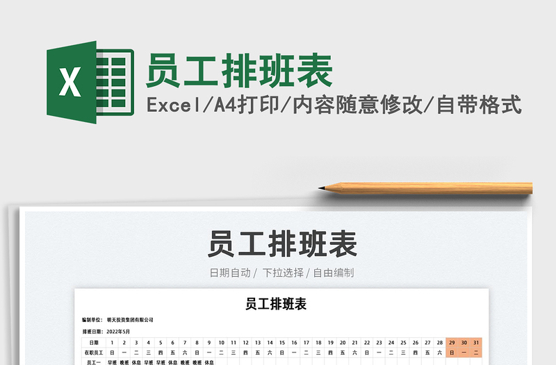 2023員工排班表免費下載
