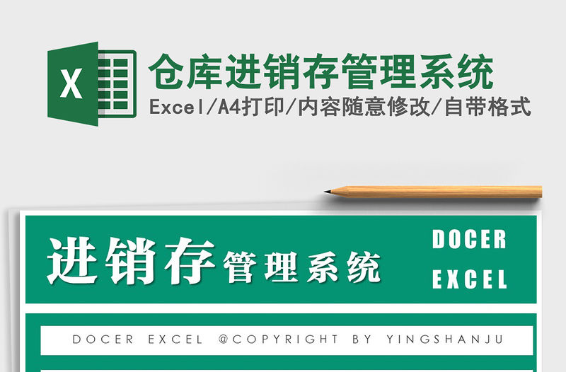 2021年倉庫進銷存管理系統