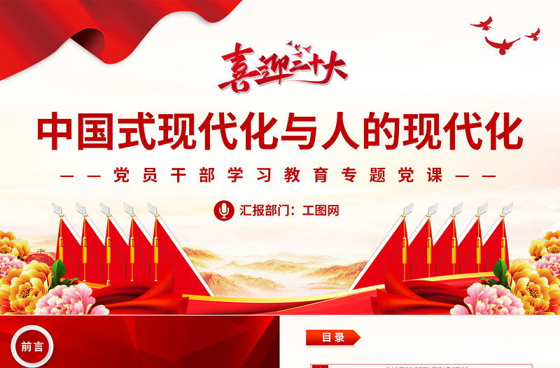 2023中國式現(xiàn)代化與人的現(xiàn)代化PPT大氣精美風(fēng)黨員干部學(xué)習(xí)教育專題黨建課件