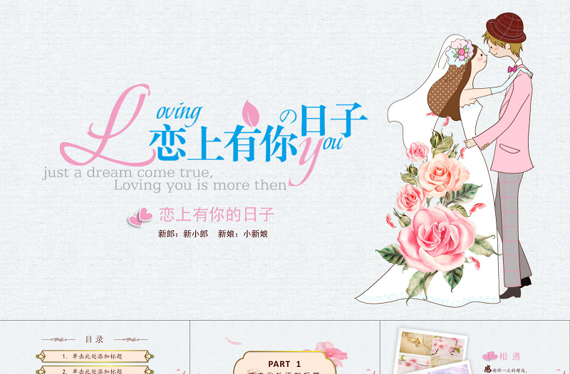 手繪浪漫愛情成長(zhǎng)戀愛婚禮ppt模板