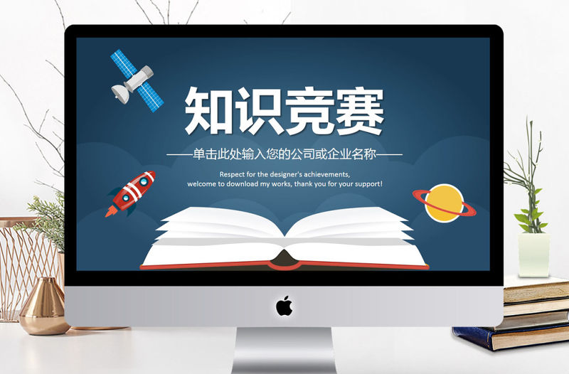 大氣知識競賽大學生知識競賽ppt模板