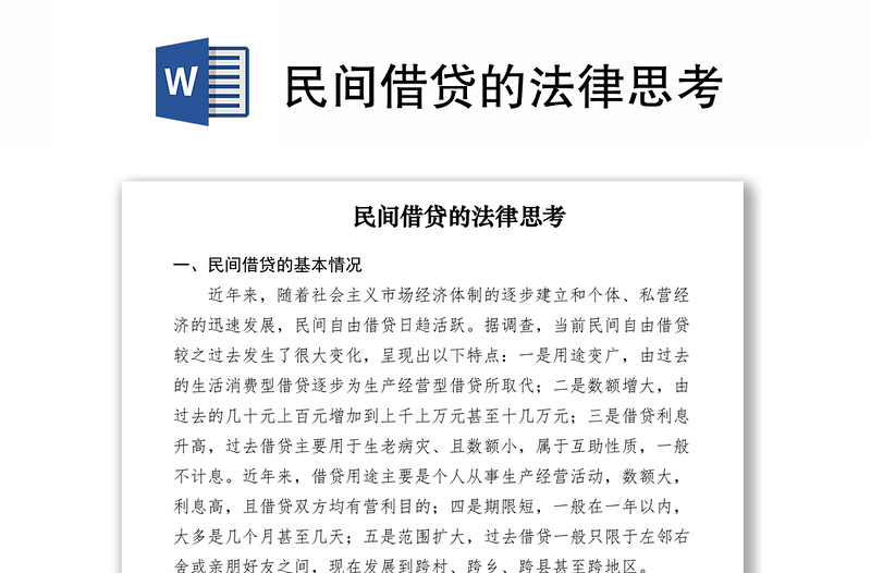 2021民間借貸的法律思考