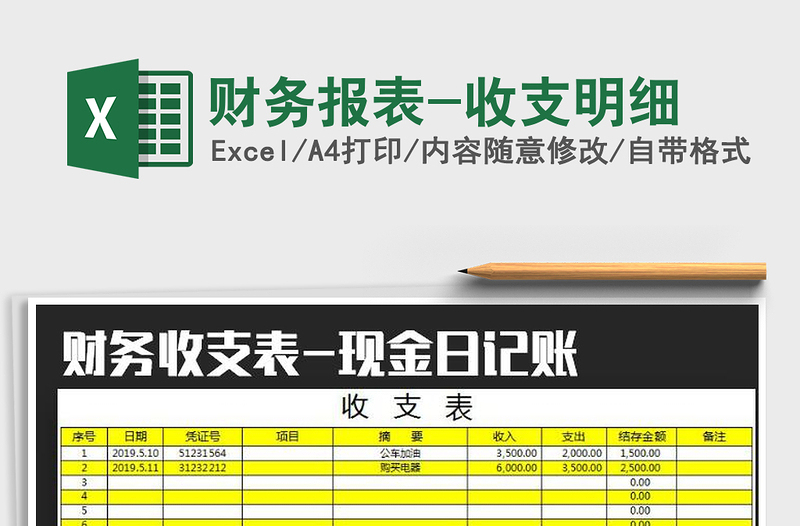 2021年財務報表-收支明細