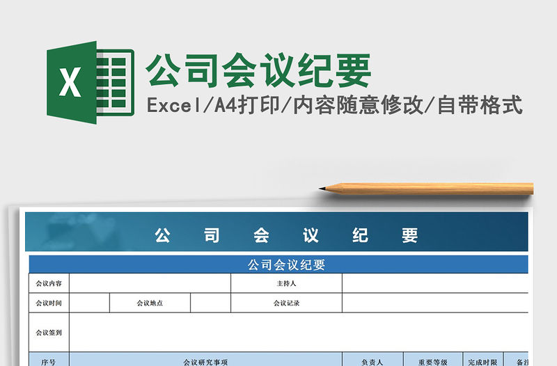 2022年公司會議紀要