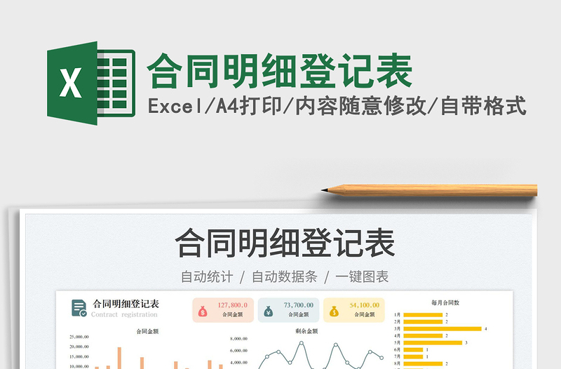 合同明細(xì)登記表