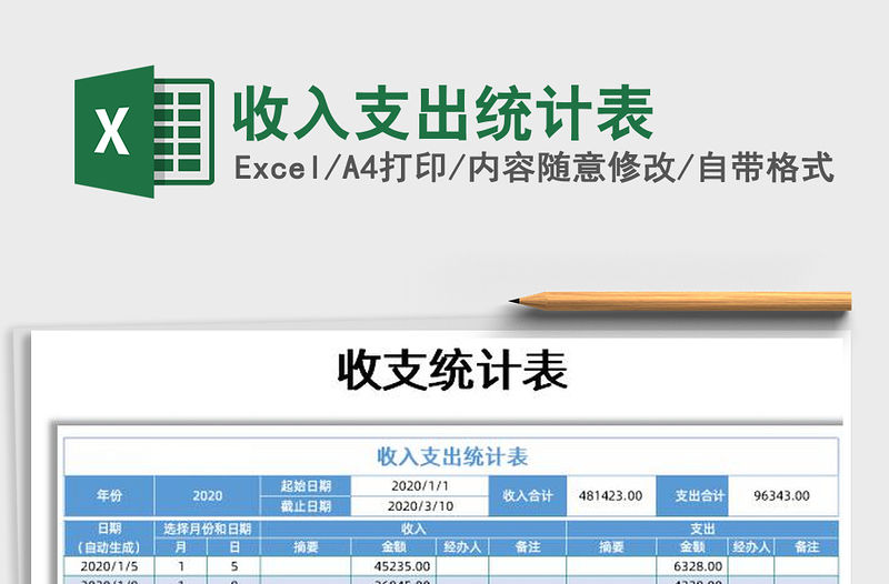 2021年收入支出統(tǒng)計表