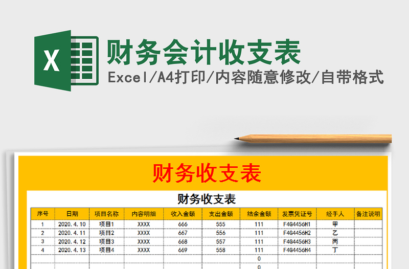 2021年财务会计收支表