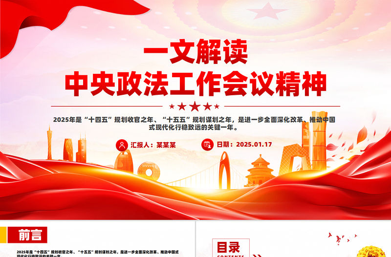 一文解讀中央政法工作會議精神PPT政法黨課課件