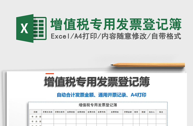 2022年增值稅專用發(fā)票登記簿