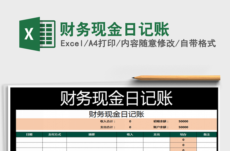 2021年財(cái)務(wù)現(xiàn)金日記賬