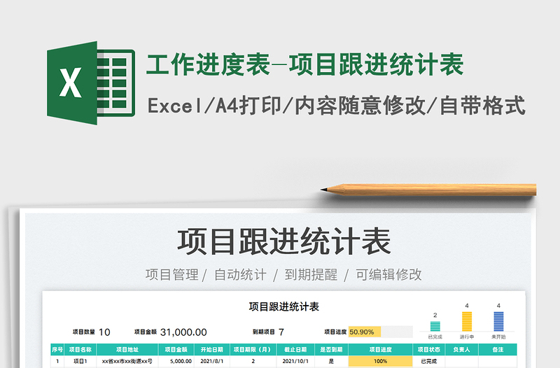 2022工作進(jìn)度表-項(xiàng)目跟進(jìn)統(tǒng)計(jì)表免費(fèi)下載