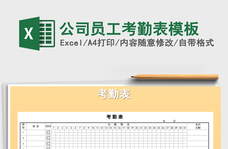 2022年公司员工考勤表模板免费下载