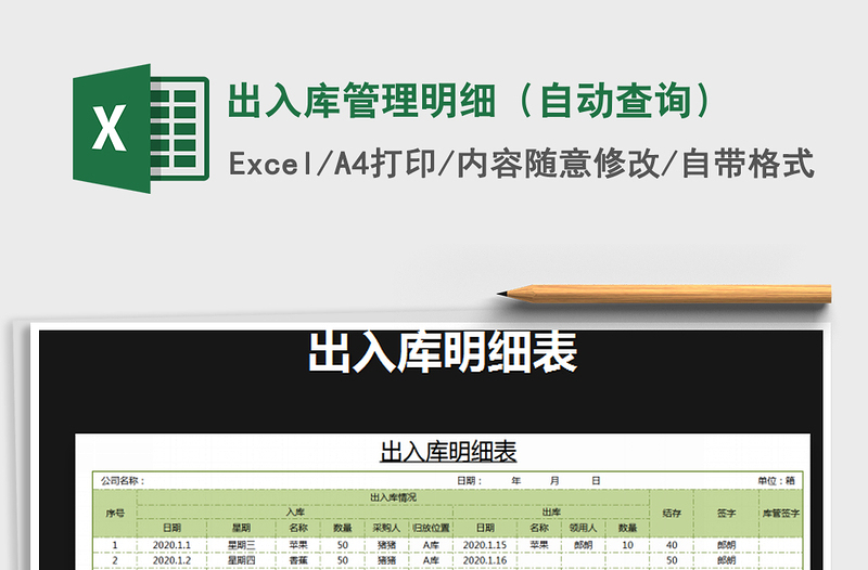 2021年出入庫管理明細(xì)(自動查詢)
