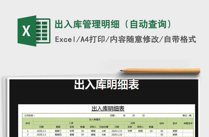 2021年出入庫(kù)管理明細(xì)（自動(dòng)查詢）