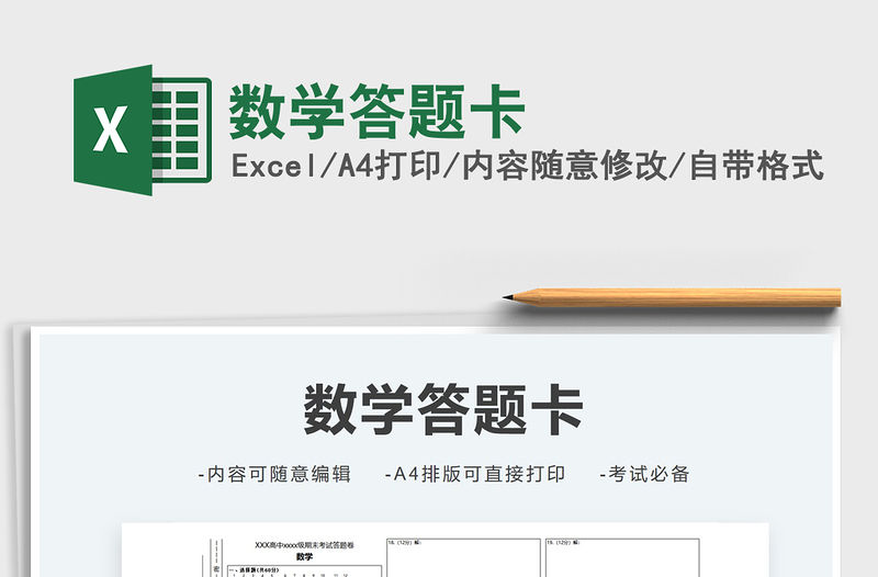 2021數(shù)學答題卡免費下載