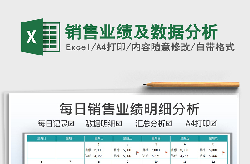 2021銷售業(yè)績及數(shù)據(jù)分析免費下載
