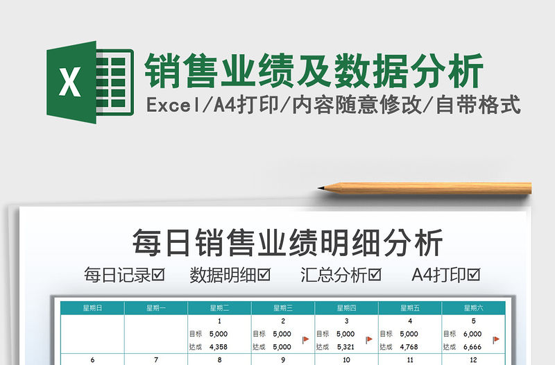 2021銷售業績及數據分析免費下載