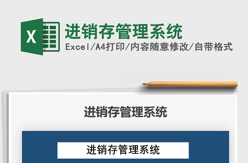 2021年進(jìn)銷(xiāo)存管理系統(tǒng)