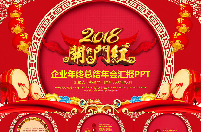 2018狗年開門紅年會頒獎晚會PPT模板