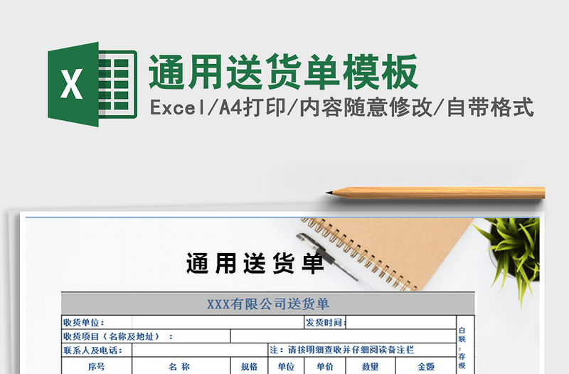 2021年通用送貨單模板