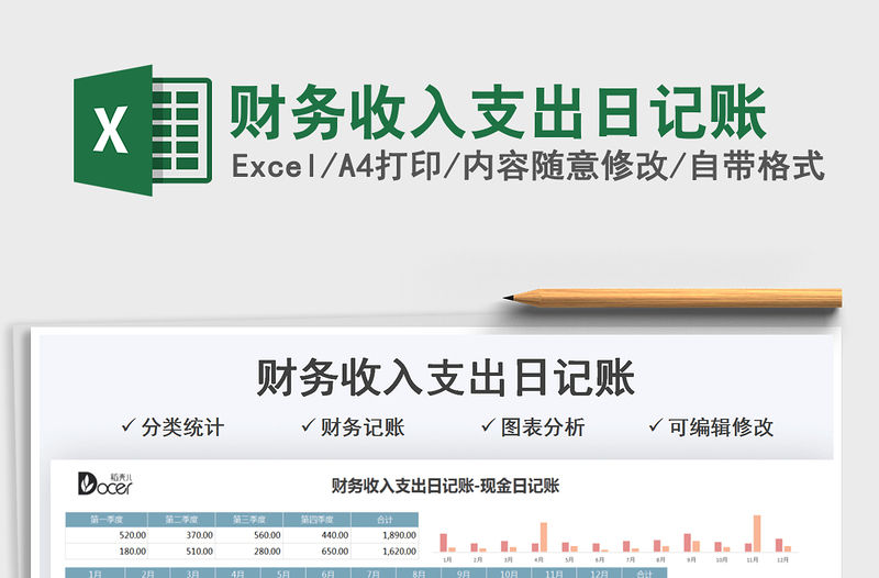 2022財務收入支出日記賬免費下載